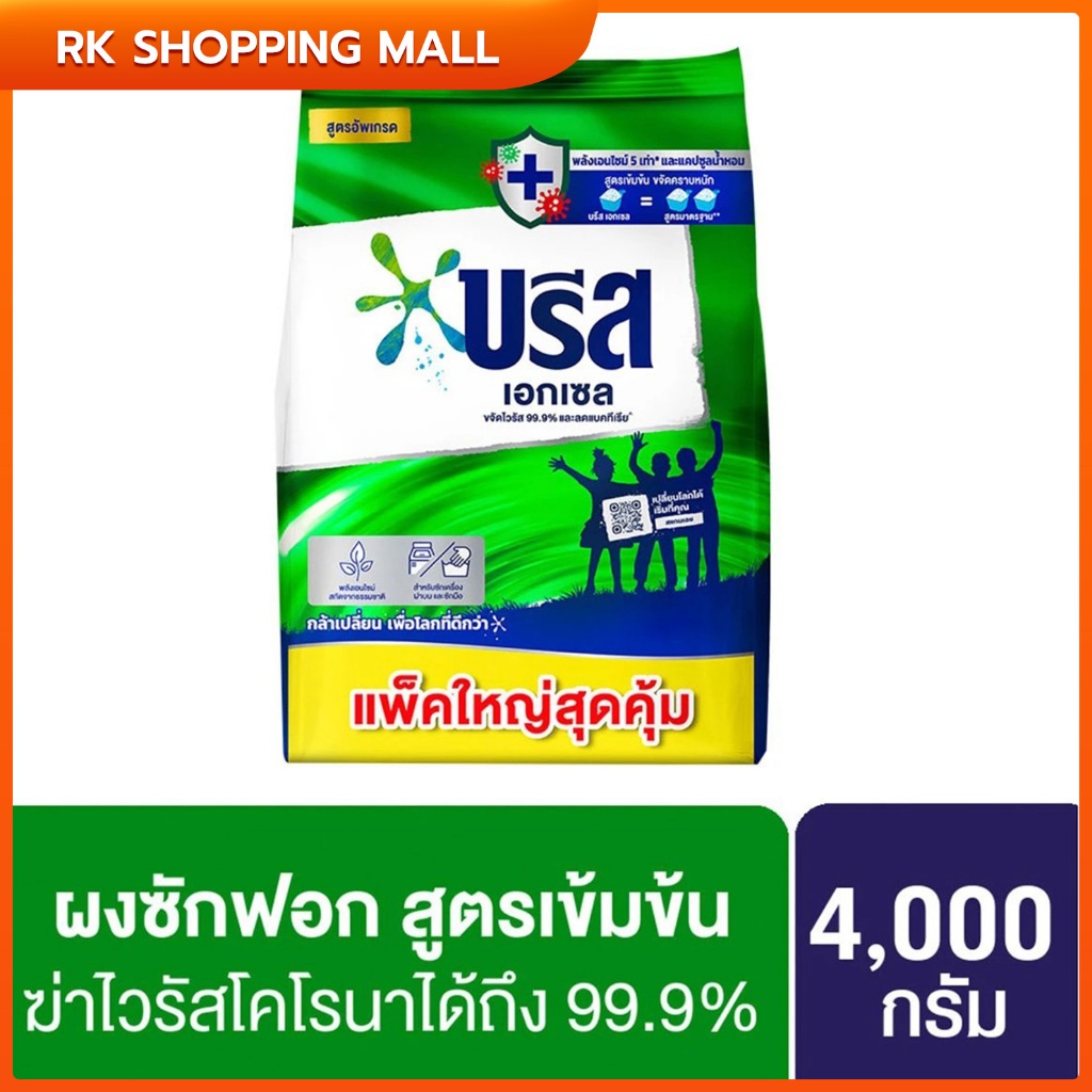 บรีส เอ็กเซล ผงซักฟอก สูตรเข้มข้น 4 กิโลกรัม Breeze Excel Detergent Solar 4 Kg.