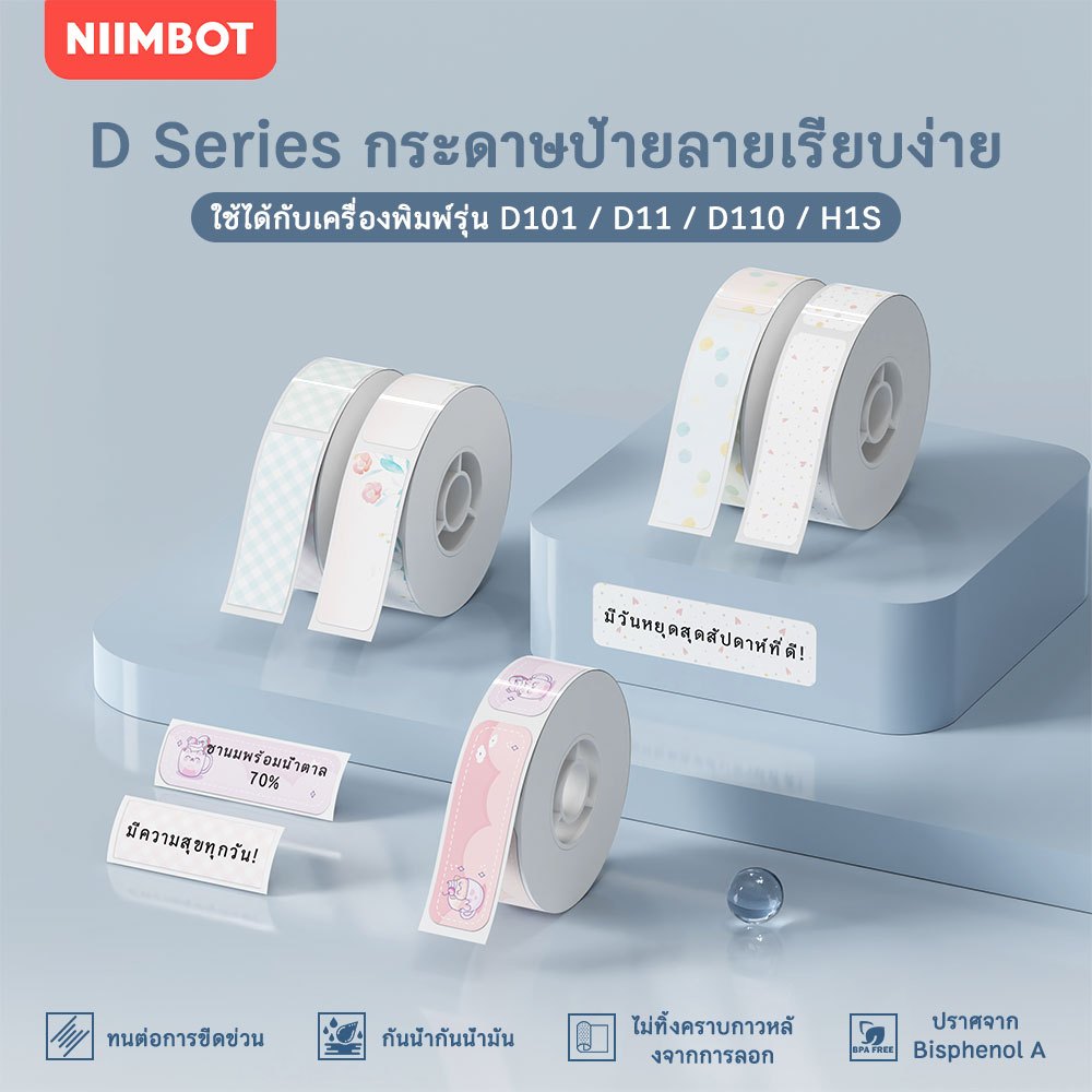 NIIMBOT D11/D110/D101 รูปแบบการ์ตูน series ป้ายกระดาษ, กันน้ำเครื่องเขียนนักเรียนชื่อแท็กสติกเกอร์