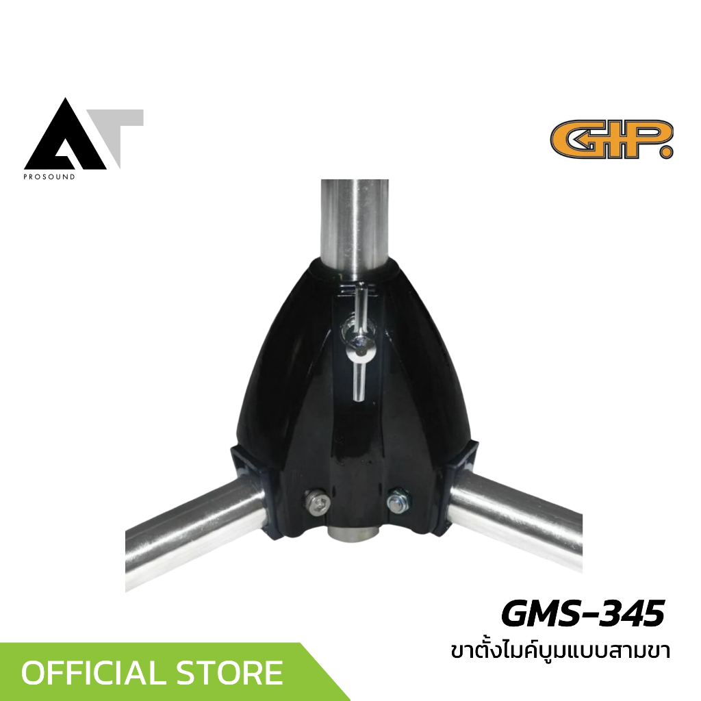 GIP GMS-345 ขาตั้งไมค์บูมสามขา ใช้ได้กับไมค์สาย และไมค์ลอย ปรับความสูงได้อิสระ AT Prosound