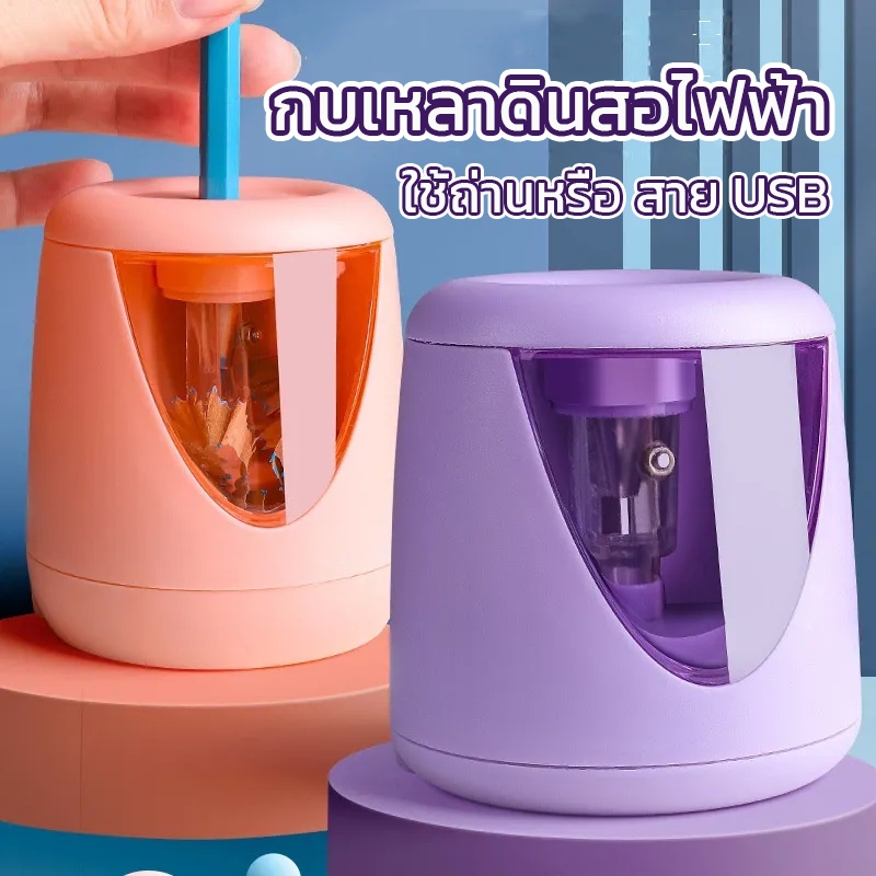 กบเหลาดินสอไฟฟ้า กบเหลาดินสออัตโนมัติ ใช้ถ่านหรือ สาย USB ไม่มีสติกเกอร์ เครื่องเหลาดินสออัตโนมัติ