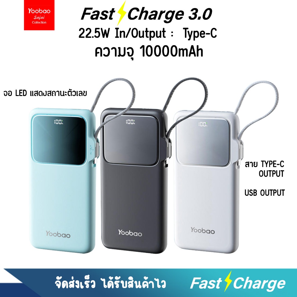 Yoobao 6024Q  10000mAh PIus PD22.5W(ฟรีซองกันน้ำ)มีสายชาร์จในตัว 1สาย รองรับ I15 QC3.0