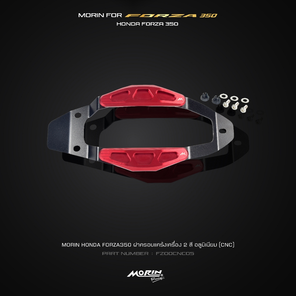 MORIN ฝาครอบแคร้งเครื่อง HONDA FORZA 350 อลูมิเนียม CNC แบบ 2 สี (Leewattana อะไหล่แต่งมอเตอร์ไซค์)