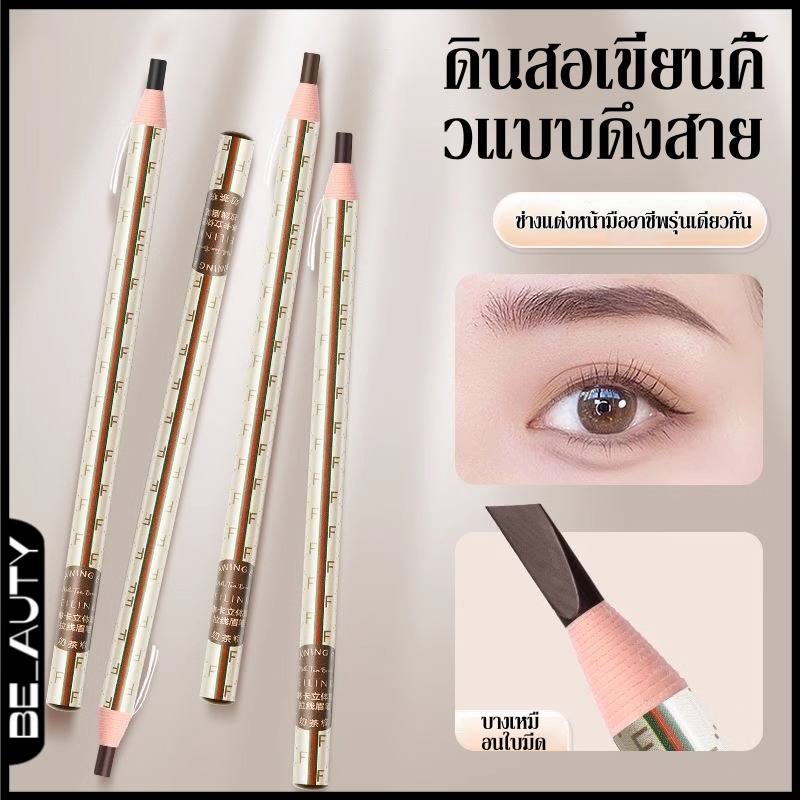 (ร้านค้าไทย) ดินสอเขียนคิ้วกันน้ำ Drawstring ดินสอเขียนคิ้ว (เครื่องสำอางค์สำหรับผู้หญิง)