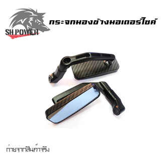 กระจกมอเตอร์ไซค์ รถมอเตอร์ไซค์ กระจกขา BSC สี่เหลี่ยม กระจกม…