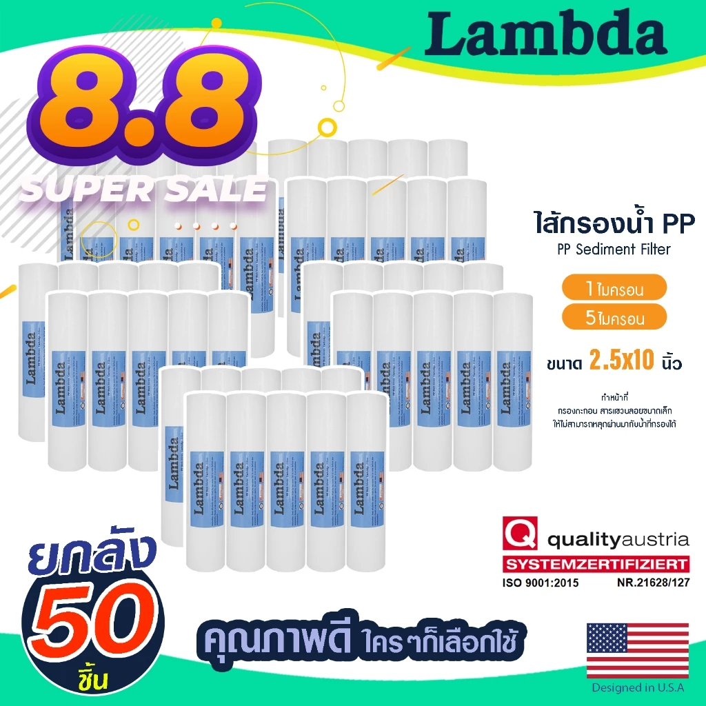 ไส้กรองน้ำ PP ยกลัง 10 นิ้ว Lambda 1 5 ไมครอน 50 ชิ้น กรองหยาบ Sediment Tema ตู้น้ำหยอดเหรียญ Unipure 10" x 2.5" PURE