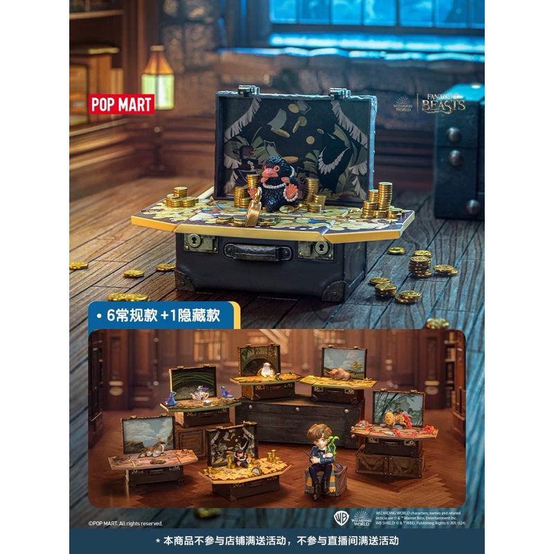 ถึง สิ้นธันวา-ต้นมกรา [ยกเซต / Secret] POPMART FANTASTIC BEASTS Series Figures