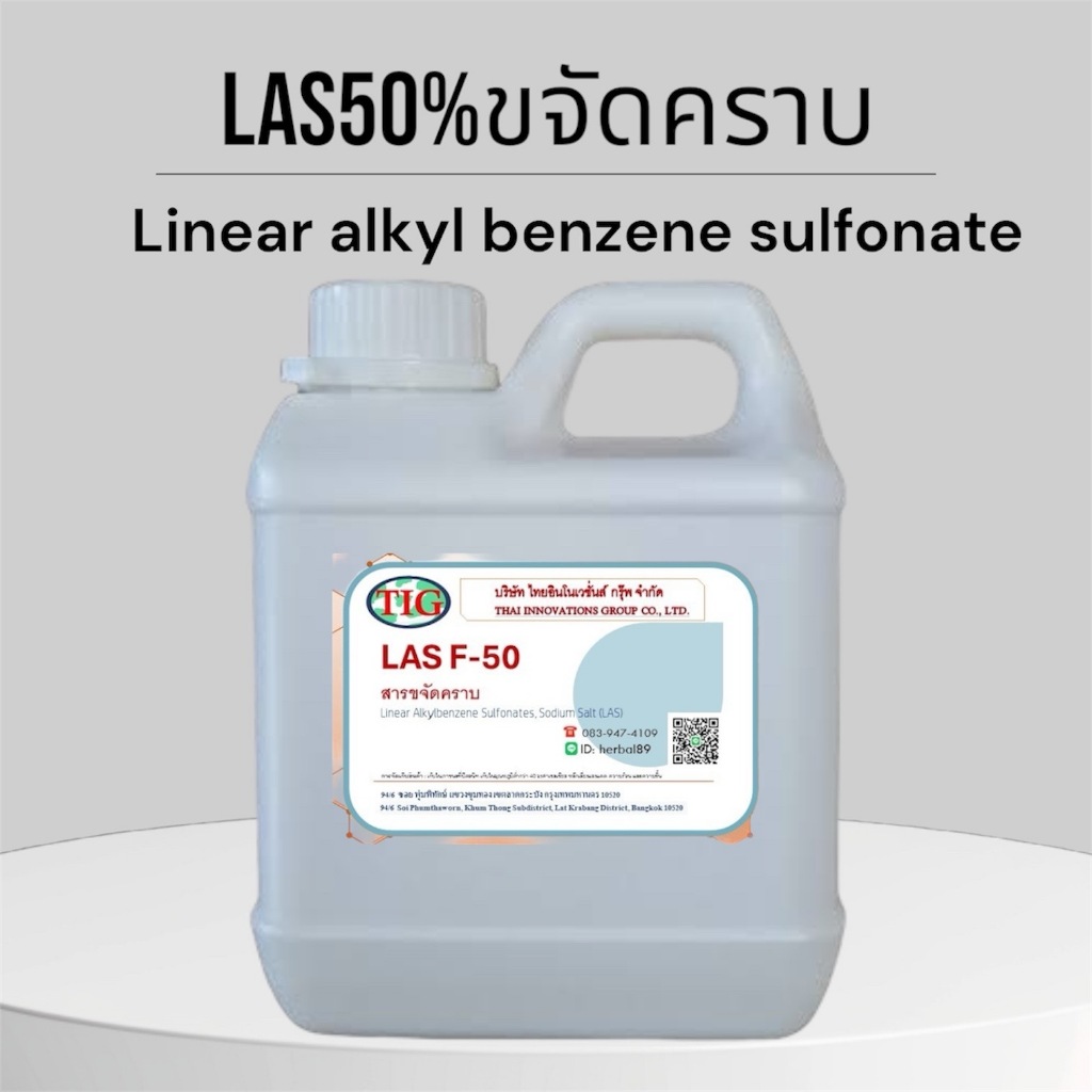LAS-50 หรือ F50 เป็นสารขจัดคราบฝังลึก ใช้ผลิต น้ำยาซักผ้า น้ำยาล้างจาน น้ำยาล้างรถ และน้ำยาทำความสะอ
