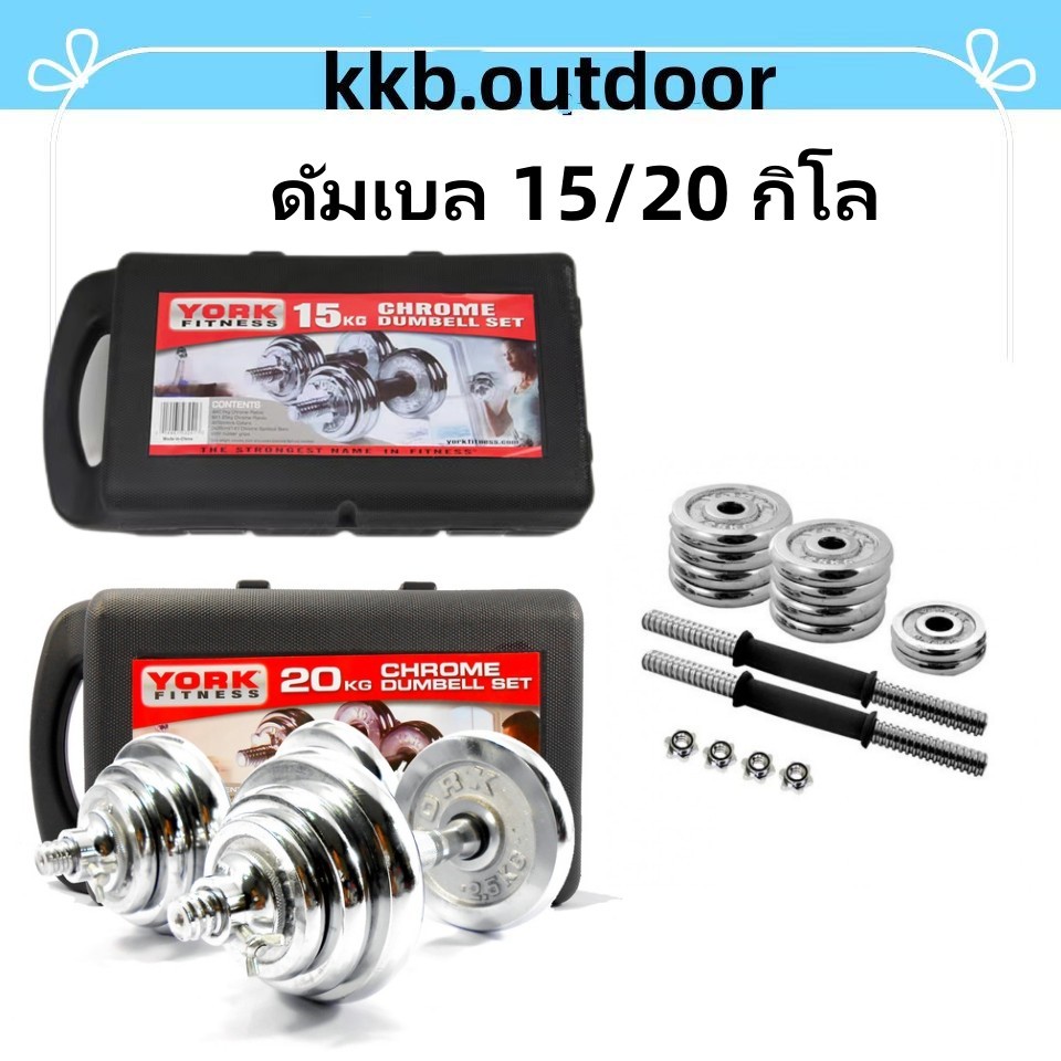 Dumbbell ดัมเบล 15/ 20 กิโล โครเมี่ยม ดัมเบลปรับน้ำหนัก สร้างกล้ามเนื้อ เวทยกน้ำหนัก