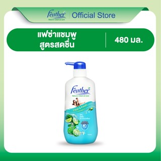 แฟซ่า สดชื่นสบายหนังศีรษะ แชมพู 480มล.Feather Nature Clean a…