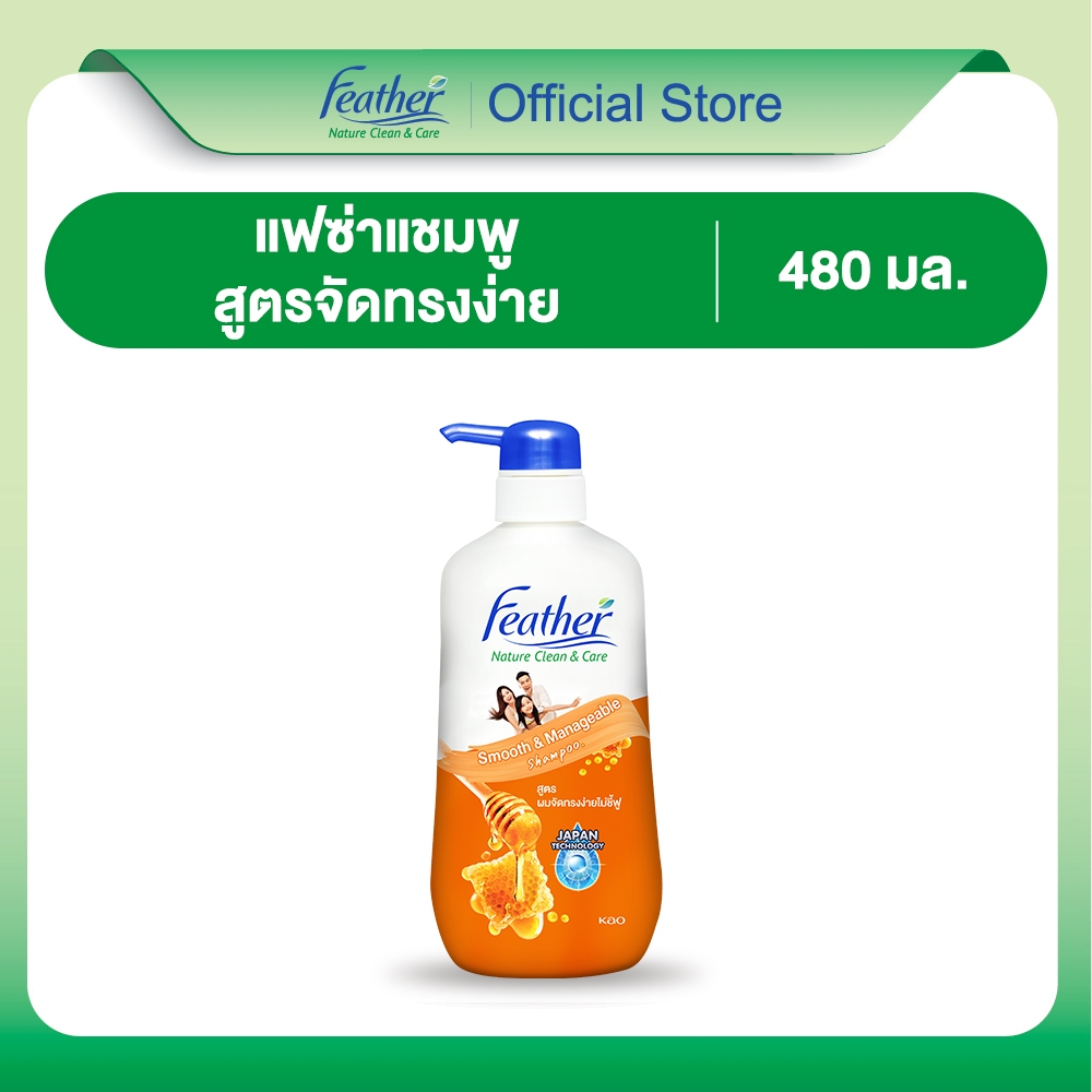 แฟซ่า Feather แชมพู จัดทรงง่าย ไม่ชี้ฟู 480 มล.