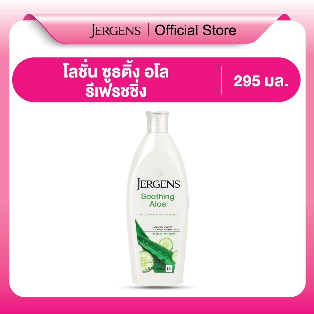 เจอร์เกนส์ ซูธติ้ง อโล รีเฟรชชิ่ง มอยส์เจอไรเซอร์ 295 มล. JERGENS SOOTHING ALOE REFRESHING MOISTURIZ