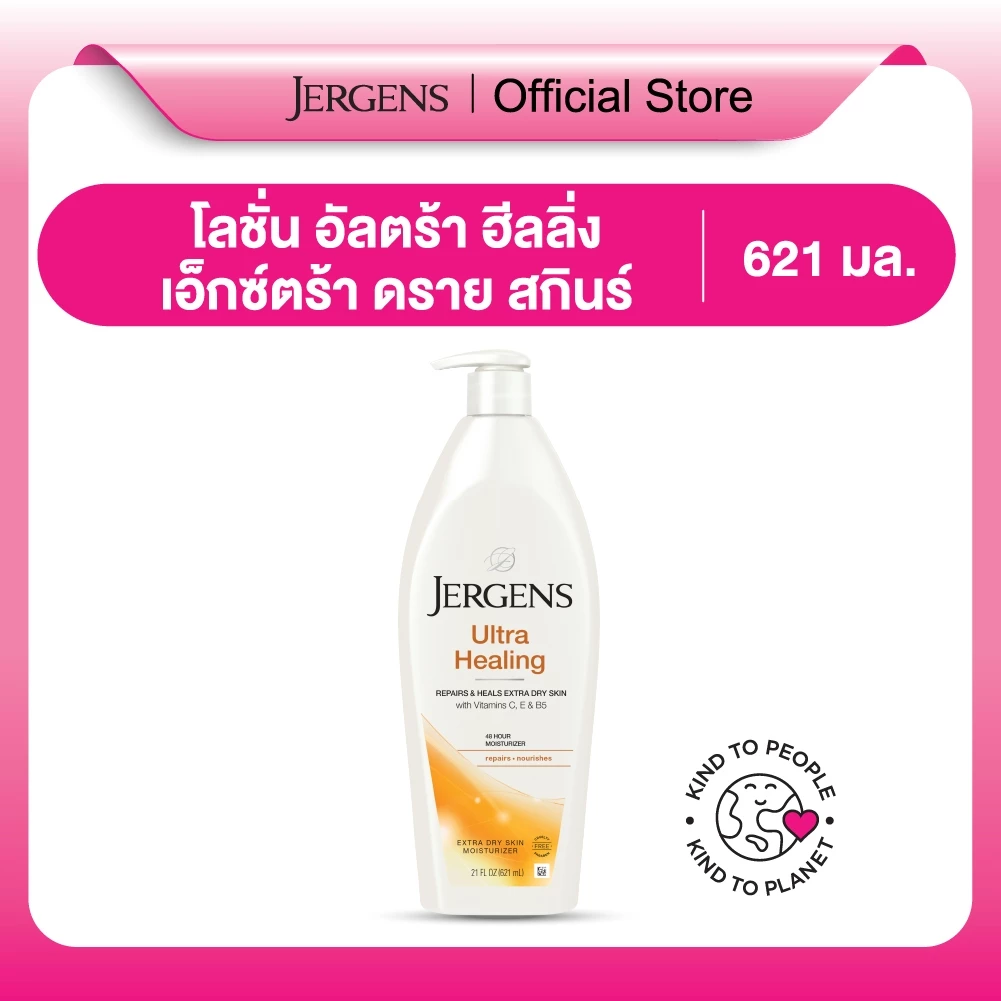 เจอร์เกนส์ อัลตร้า ฮีลลิ่ง เอ็กซ์ตร้า ดราย สกิน 621 มล. JERGENS ULTRA HEALING EXTRA DRY SKIN MOISTURIZER 621 ML