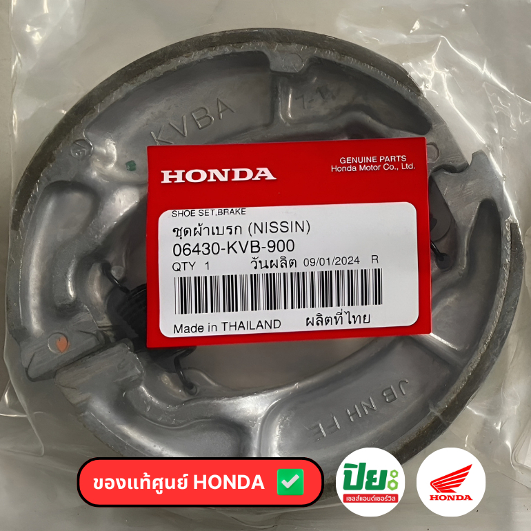 ผ้าเบรกหลัง [แท้ศูนย์] 06430-KVB-900 HONDA CLICK110 , CLICK110i , SCOOPY-i (ตัวแรก)