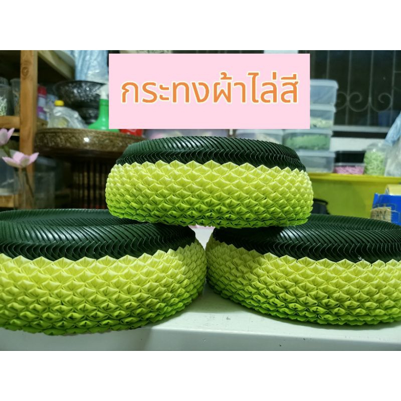 กระทงผ้าติดกลีบรังแตน​ กระทงขันหมาก​ อะไหล่ขันหมาก