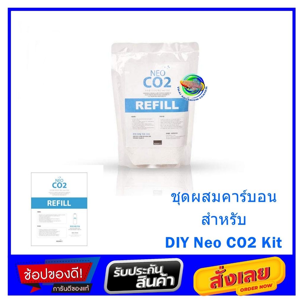 AQUARIO NEO CO2 REFILL ชุดยีสต์สำหรับเติมขวด CO2 ยีสต์