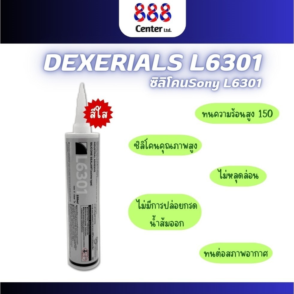 ซิลิโคน ชนิดไม่มีกรด Dexerials L6301 dexerial Sony L6301 ยึดติดได้ดี