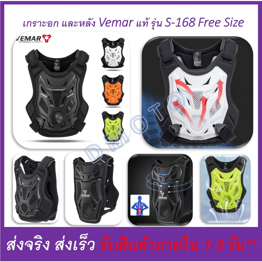 เกราะ การ์ดอก และหลัง สำหรับขับขี่มอเตอร์ไซค์ Vemar แท้ S-168 มี 4 สีให้เลือก Free Size สายปรับได้-ดูวีดีโอที่สินค้า