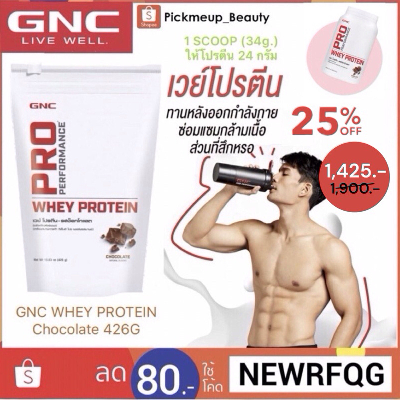 GNC Whey Protein - Chocolate 426G 🇺🇸GNC ผลิตภัณฑ์เสริมอาหารจากอเมริกา