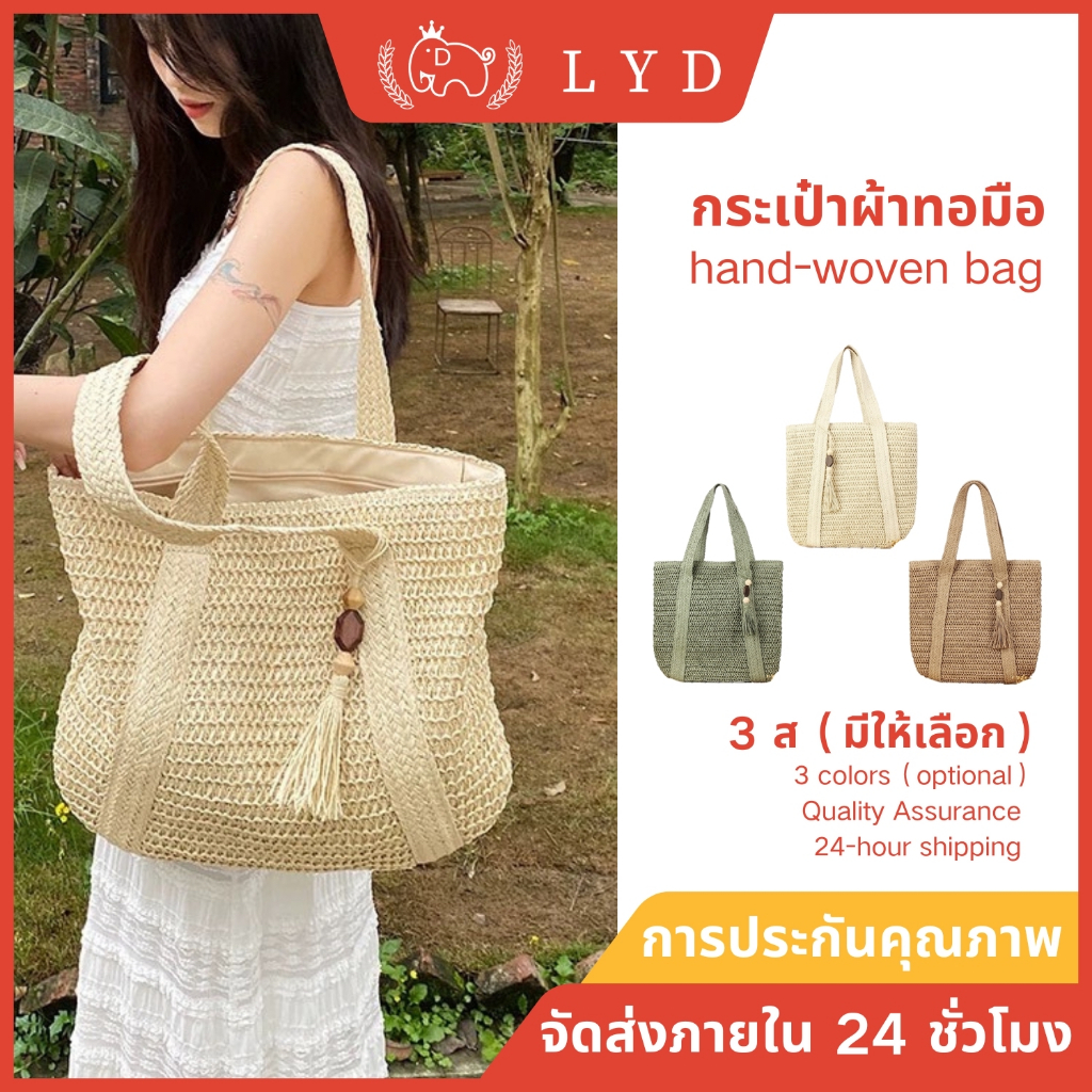 กระเป๋าถือทอมือฤดูร้อนกระเป๋าแฟชั่นHandmadeขนาดใหญ่ความจุพู่จี้กระ (จัดส่งจากกรุงเทพ)B67