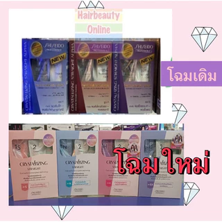Shiseido ชิเซโด้ New น้ำยา ยืดผม 400 มล.คริสทัลไลซิ่ง สเตรท Crystallizing Straight 400 ml มี4สูตร ชุดใหญ่
