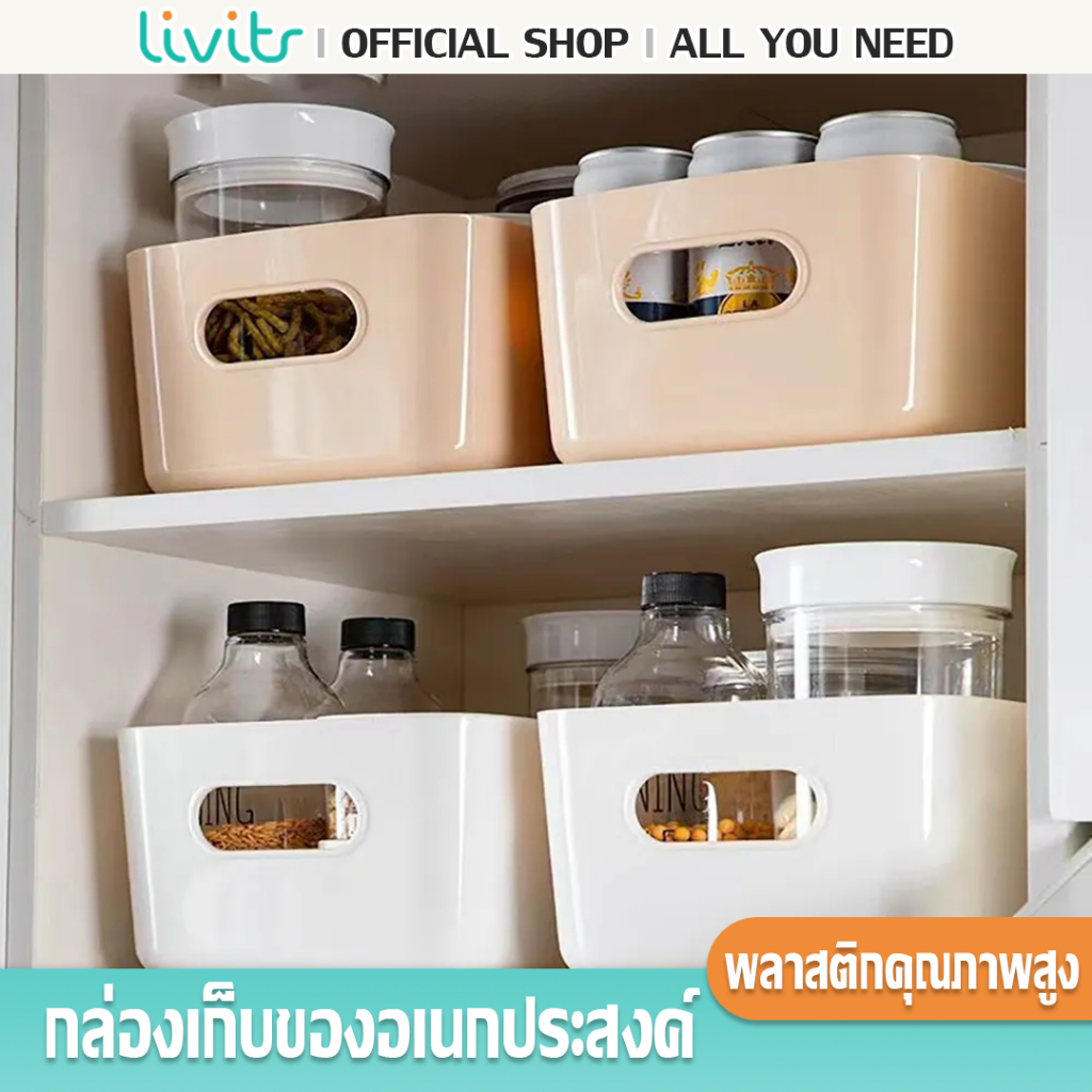 Livits ละที่บ้าน กล่องเก็บของ ไม่มีฝา กล่อง กล่องลิ้นชักเก็บของ อเนกประสงค์ ห้องครัว ตะกร้าเก็บของ