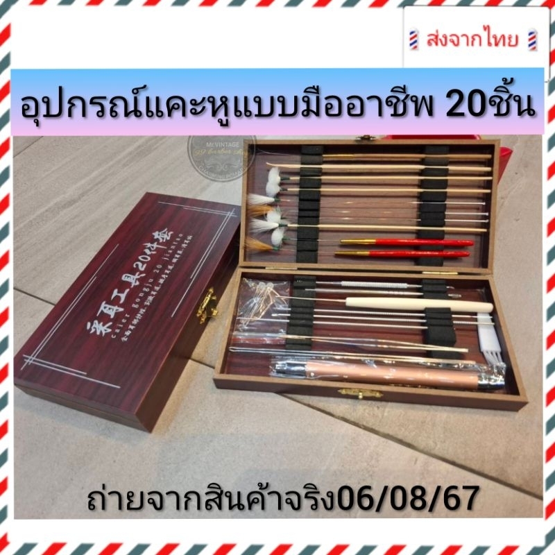 🇹🇭ส่งจากไทย🇹🇭ชุดแคะหูแบบมือชีพ ครบชุด20ชิ้น ไม้ปั่นหูก้านยาวขนนุ่ม สำหรับทำความสะอาดและบำบัดผ่อนคลาย ️ปลอดภัย