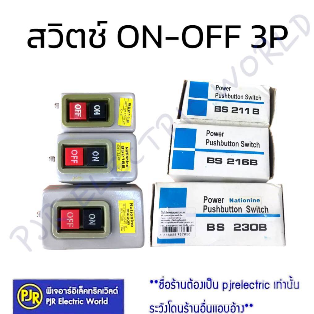 *PJRW** ราคาต่อชิ้น ** สวิทซ์ ON-OFF 3P สวิทช์กดจม Power Push Button Switch BSH series