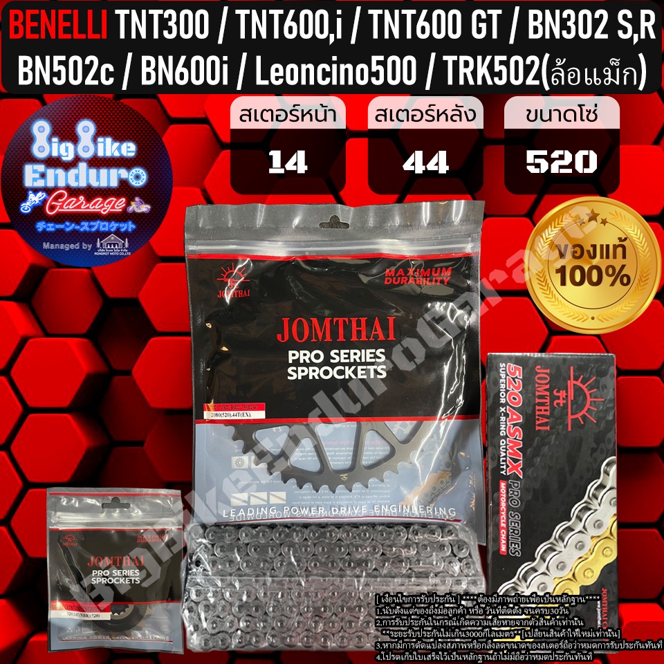 ชุดสเตอร์โซ่X-Ring (520) TNT300 TNT600,i TNT600 GT BN302 S,R BN502c BN600i Leoncino500-JOMTHAIแท้ล้า
