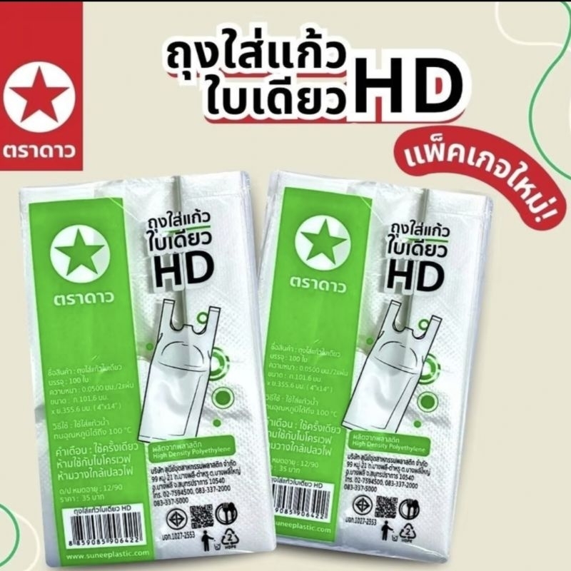ถุงเต็มใบตราดาวเขียวบรรจุ(100ใบx10แพ็ค)