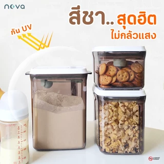 NOVA รุ่น RTBW (สีชา ฝาขาว) กล่องเก็บนมผงสูญญากาศ ป้องกันความชื้น มด แมลง สำหรับใส่นมผง ขนม อาหาร