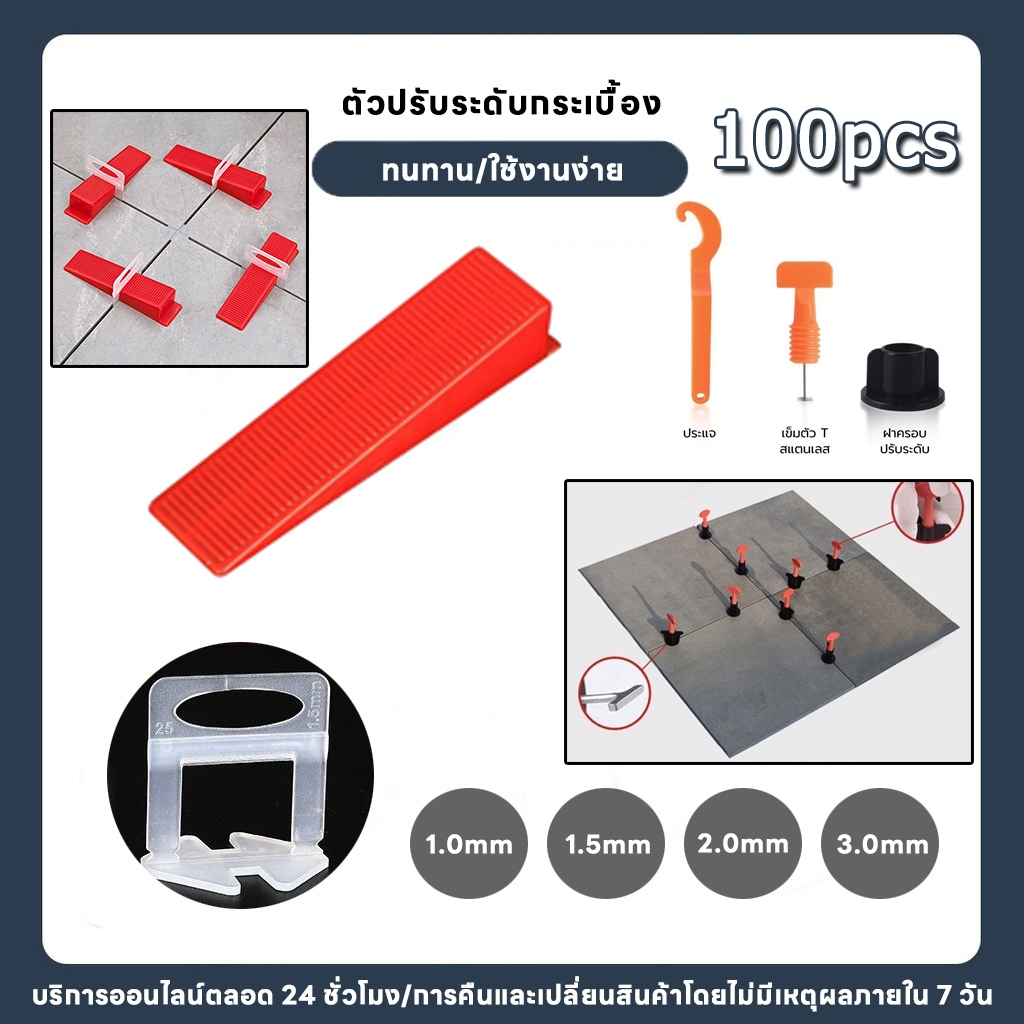 อุปกรณ์ปรับระดับกระเบื้อง ตัวปรับระดับกระเบื้อง 1/1.5/2.0/2.5/3.0มม (1ถุง/100ชิ้น) ตัวช่วยปูกระเบื้อง COD