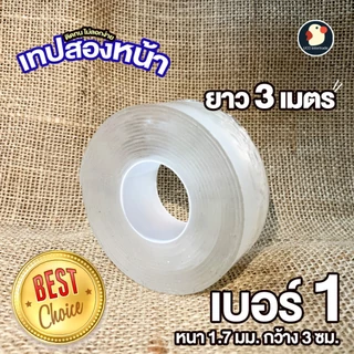 *ติดใจติดเธอ* เทปใส กาวสองหน้า เทปนาโน 2ด้าน เหนียวใส กว้าง/ยาว 1-3เมตร หนา1-2มม กันน้ำ สีไม่ลอก