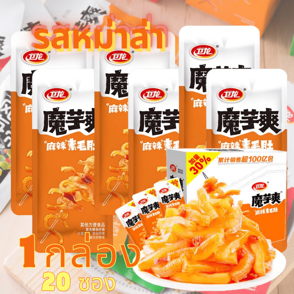 WEILONG หมึกกรุบ หมึกหม่าล่า บุกหม่าล่า บุกปรุงรส ของทานเล่น ขนม หม่าล่า