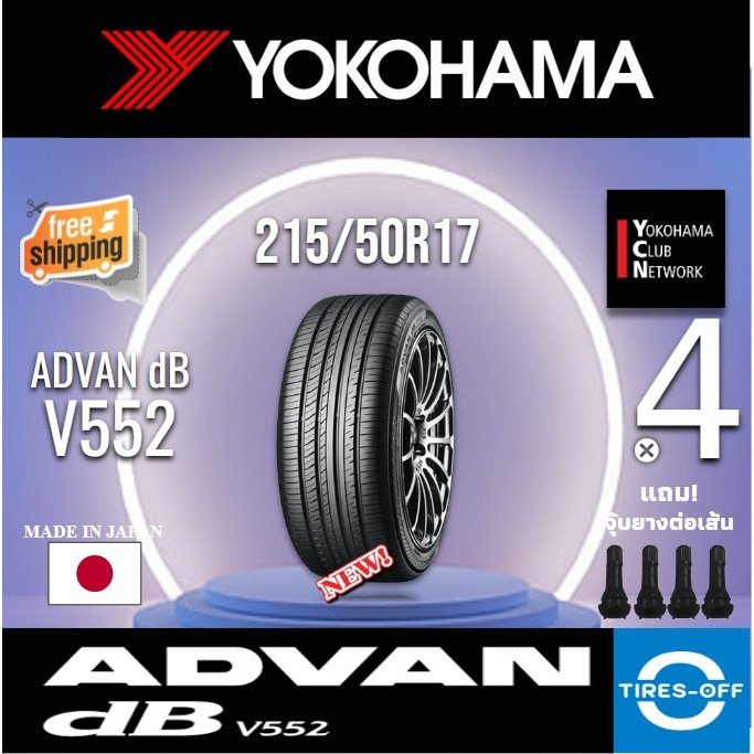 (ส่งฟรี) YOKOHAMA  215/50R17 รุ่น ADVAN Decibel V552 (4เส้น) ปี2024 สุดยอดนุ่มเงียบ ยางรถยนต์ขอบ17 2