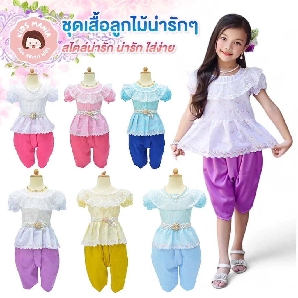 ชุดไทยเด็ก S-3XL เสื้อลูกไม้ผ้าคอตตอนฉลุ ปักลายสีรุ้ง ชายเสื้อจับจีบระบาย แขนตุ๊กตา ติดกระดุมด้านหลัง น่ารักมากค่ะ