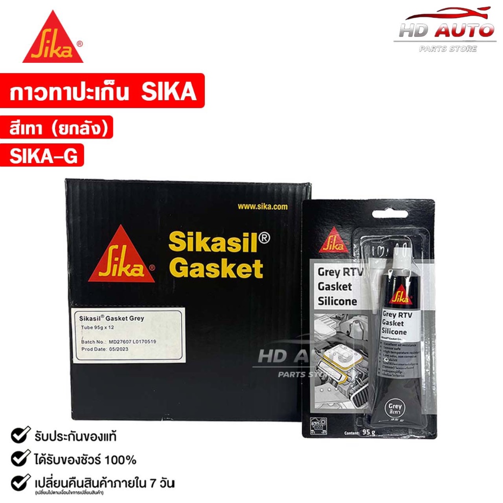 SIKA GREY RTV GASKET SILICONE กาวซิลิโคนทาปะเก็น สีเทา ขนาด 95 กรัม (ยกกล่อง 12หลอด) กาวยาแนว ซิก้า 