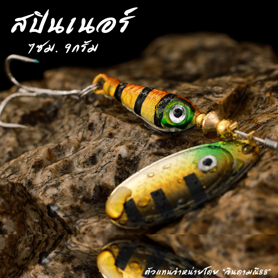 สปินเนอร์เบท 7cm/9g. สปิ้นตกช่อน กระสูบ จมน้ำ