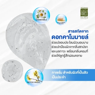 ปทุมมาศ สมุนไพรปทุมมาศ แอคเน่เซรั่ม 10g เอ็กซ์ตร้า ฟอร์มูลา l Patummas Acne Serum Extra Formula