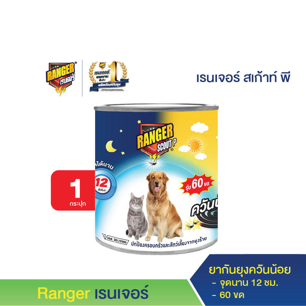 เรนเจอร์ สเก้าท์ พี ยากันยุงควันน้อย 12 ชม 60ขด 10172