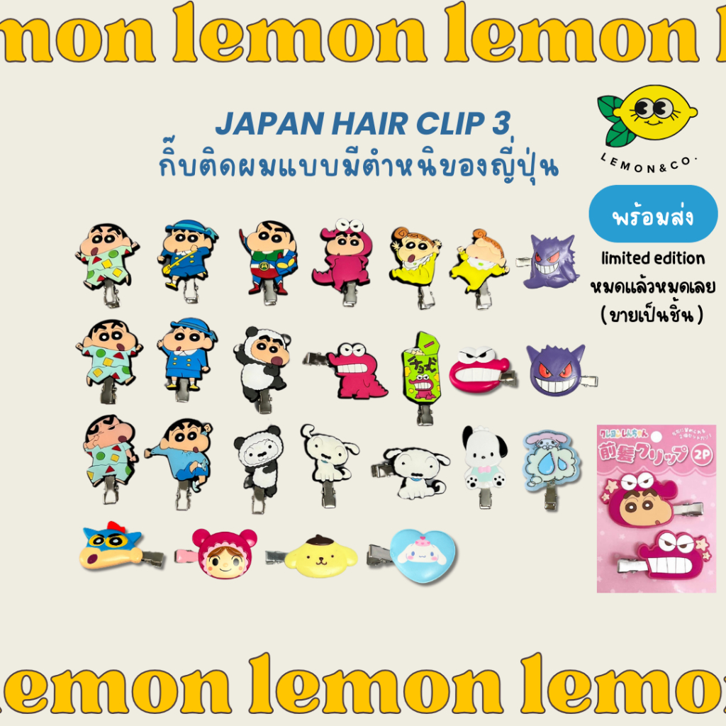 [[ส่งไว]] กิ๊บติดผม ชินจัง แบบตำหนิของแท้ ลายหายาก hair clip หนีบผม กิ๊บหนีบผม Japan collection ซาริโอ้