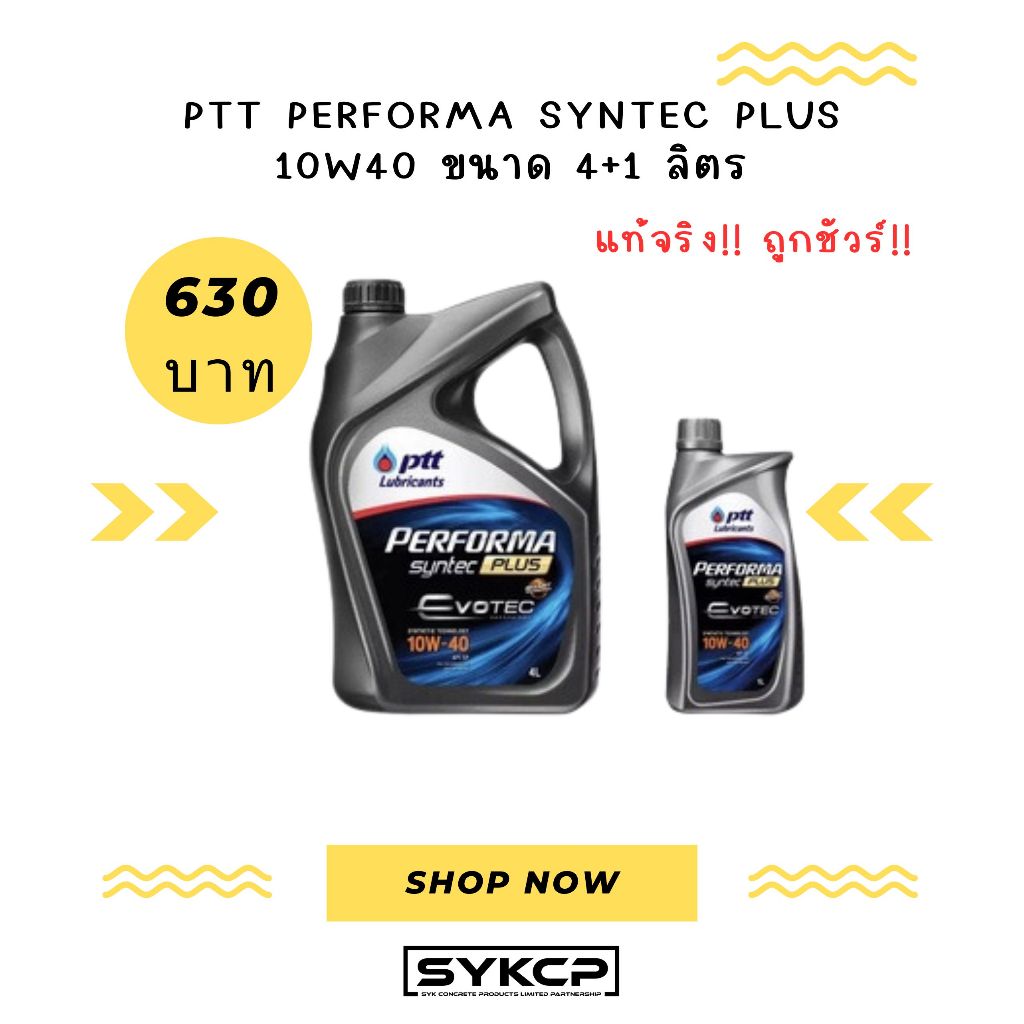 แท้จริง ถูกชัวร์ ส่งไว PTT PERFORMA SYNTEC PLUS 10W-40 4+1ลิตร