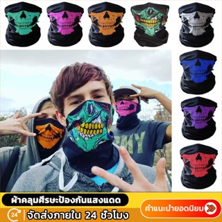 ผ้าบัฟอเนกประสงค์ กันยูวี อัลติเมท หมวกโม่ง ผ้าโม่ง โม่ง สำห…