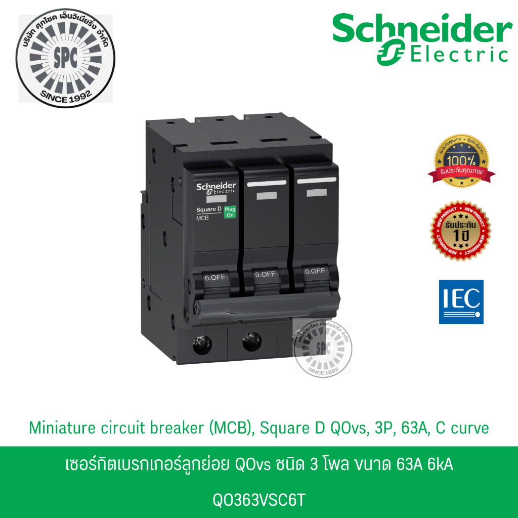 Schneider เซอร์กิตเบรกเกอร์ลูกย่อย QOvs ชนิด 3 โพล ขนาด 63A 6kA รหัส QO363VSC6T