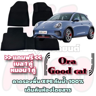 ชุดถาดรองพื้นรถยนต์ ORa Good CAT / ออร่า กู๊ดแคท ตรงรถรุ่น เ…