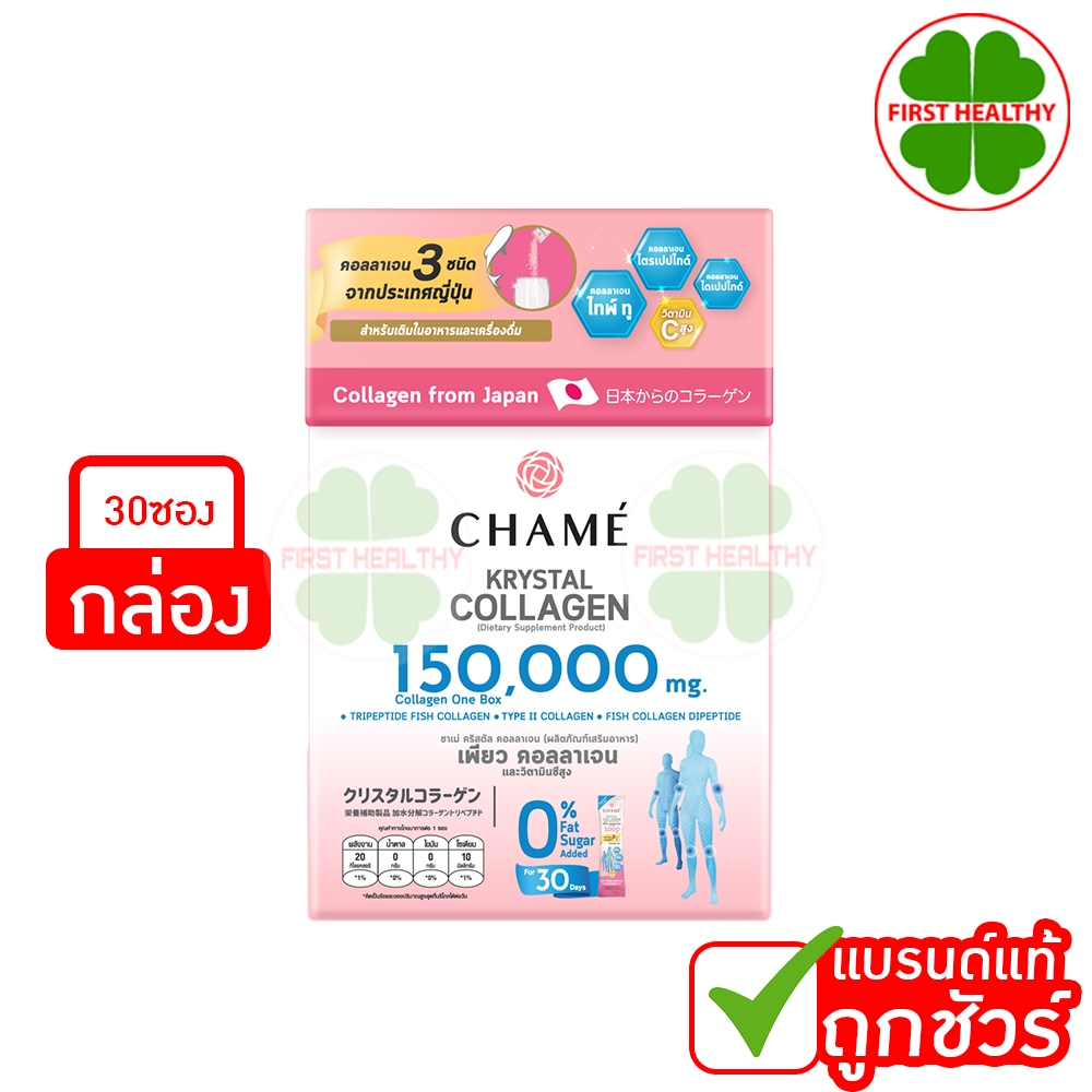 ชาเม่ คริสตัล ( EXP: 2028 ) Chame Krystal Collagen (กล่อง 30 ซอง)