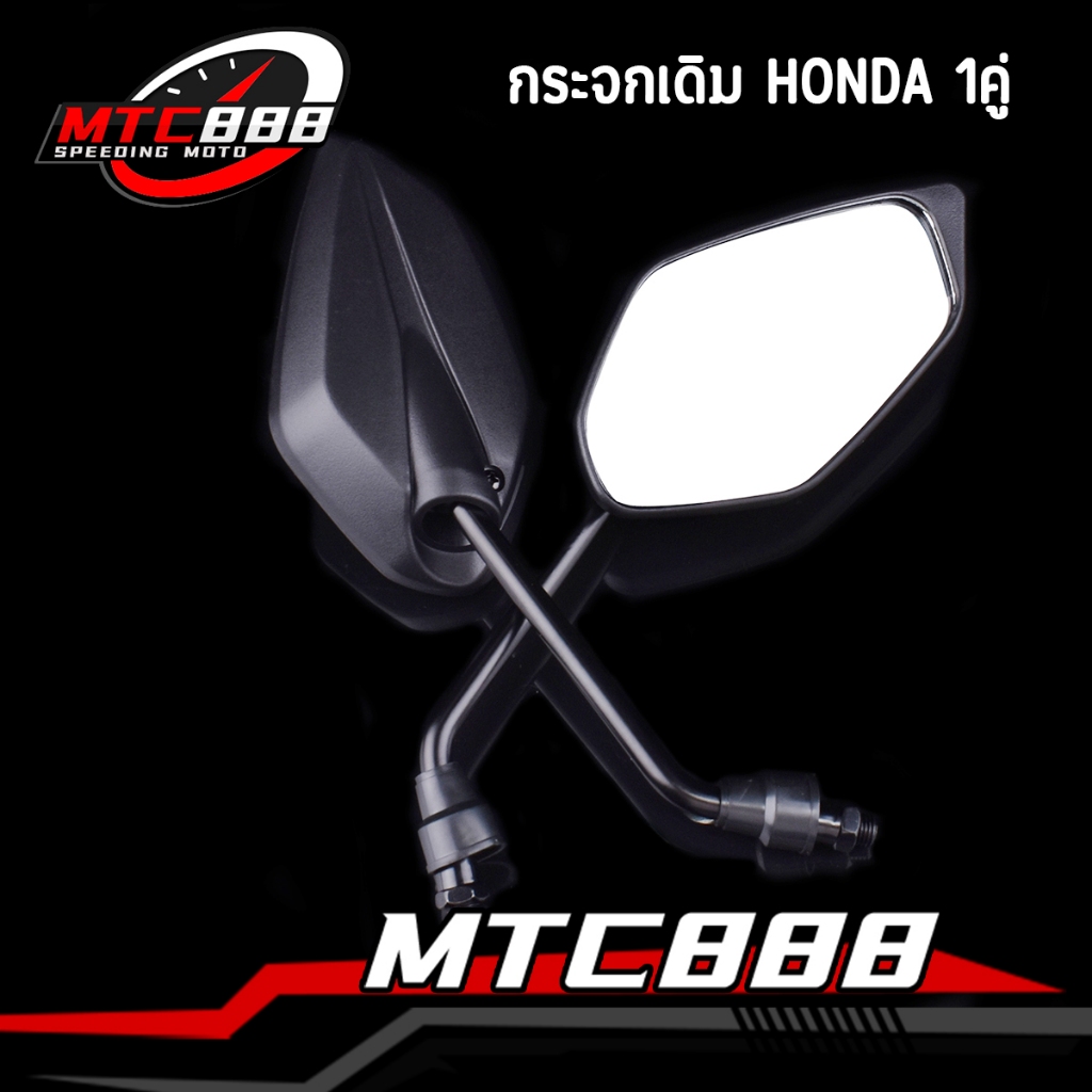 กระจกเดิม Honda 1คู่ เลนส์ใส ทรง5เหลี่ยม เกลียว10มิล ใส่ได้หลายรุ่น