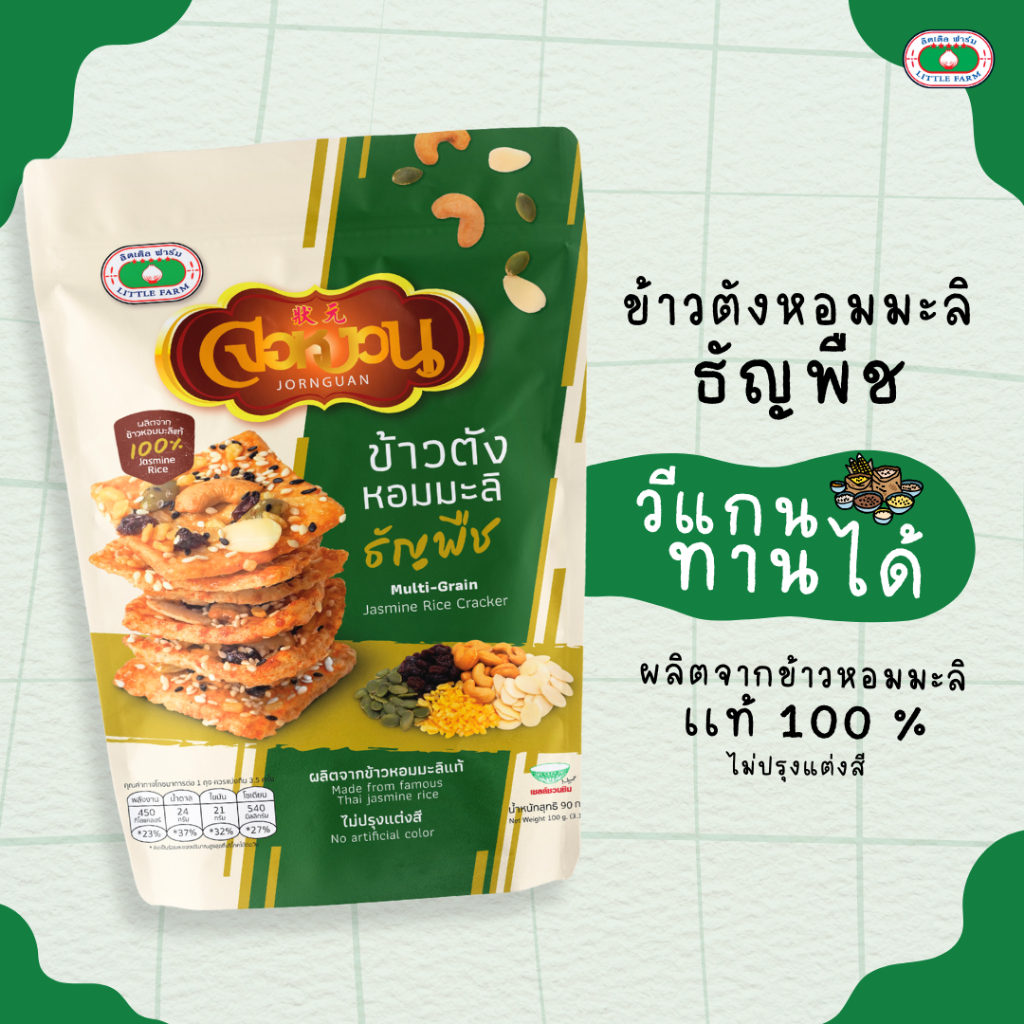 ข้าวตังหอมมะลิธัญพืช จอหงวน / Jor-Nguan Jasmine Multi-Grain Rice Cracker  90 G