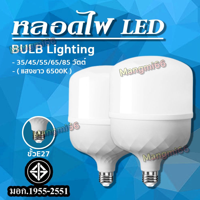 หลอดไฟ LED ทรงกระบอก ไฟตุ้ม (แสงไฟสีขาว) ขั้วE27 หลอดไฟประหยัดพลังงาน 35/45/55/65/85 วัตต์