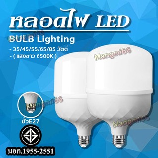 หลอดไฟ LED ทรงกระบอก ไฟตุ้ม (แสงไฟสีขาว) ขั้วE27 หลอดไฟประหยัดพลังงาน 35/45/55/65/85 วัตต์