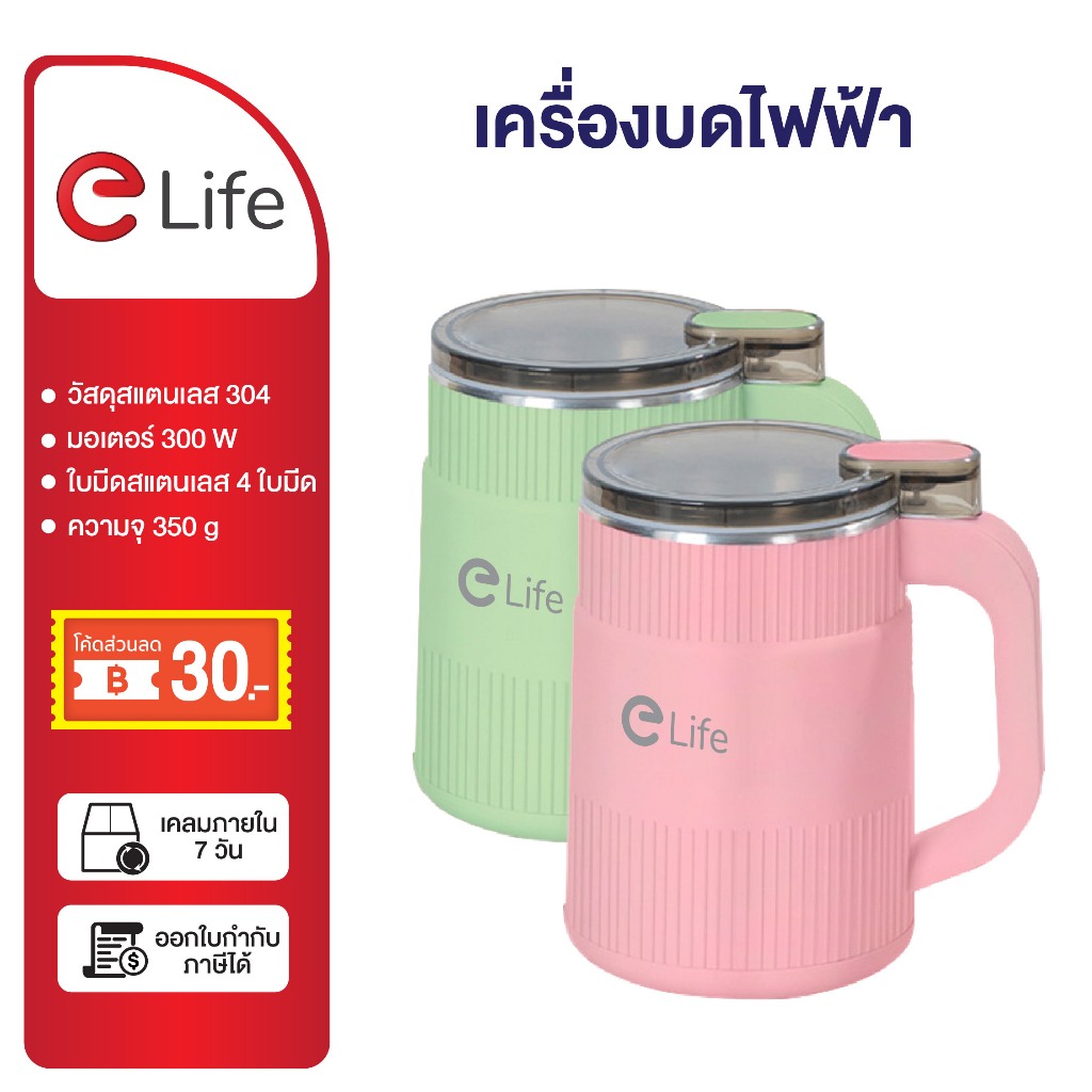 Elife เครื่องปั่น ไฟฟ้า สแตนเลสแท้ บดละเอียด มอเตอร์ 300W เครื่องบด บดกาแฟ ธัญพืช พริกแห้ง